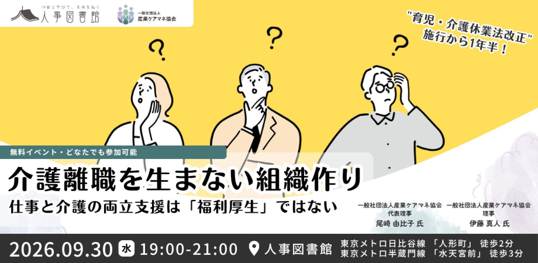 介護離職を生まない組織作り －仕事と介護の両立支援は「福利厚生」ではない