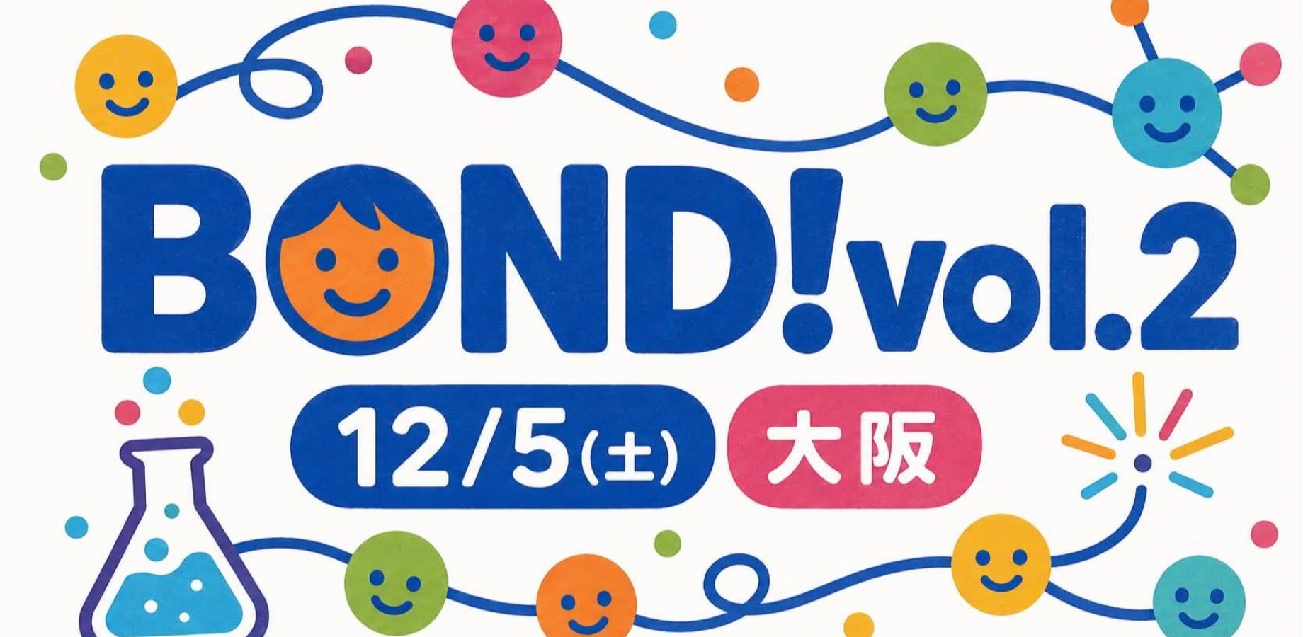 BOND! vol.2 〜子どもが主語になる、つながりの化学反応〜CEC大阪×LEG大阪