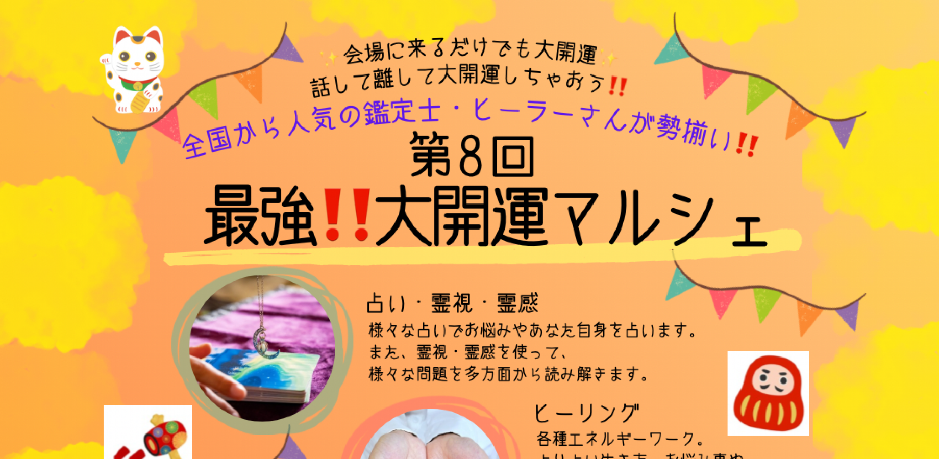 【9/13池袋】第8回 大開運マルシェ|これからの流れを整える占い・癒しイベント