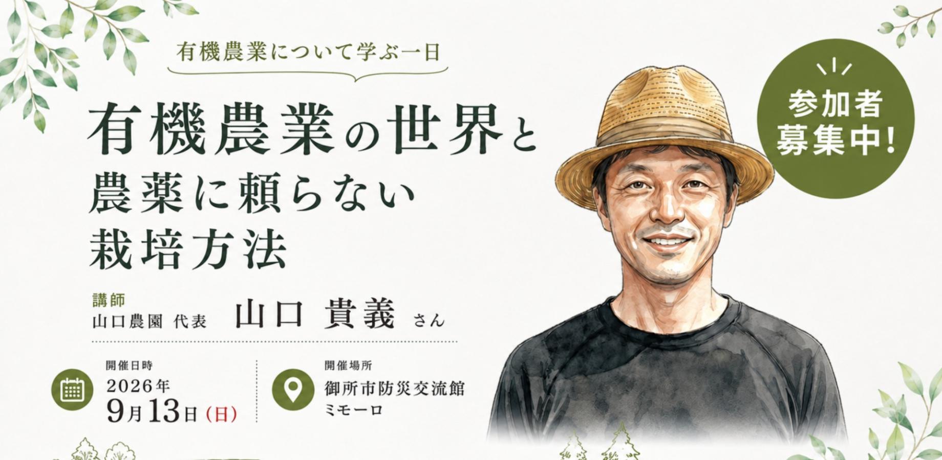 有機農業の世界と農薬に頼らない栽培方法