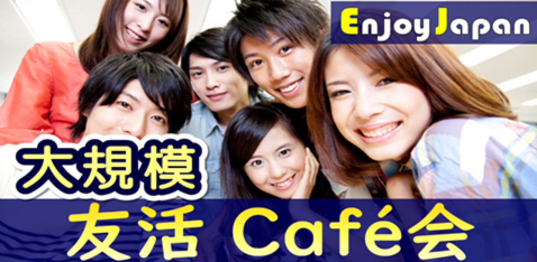 【✨100名規模✨】9/21(月)祝13:00東京都・西新宿「友達作り」大規模カフェ会1