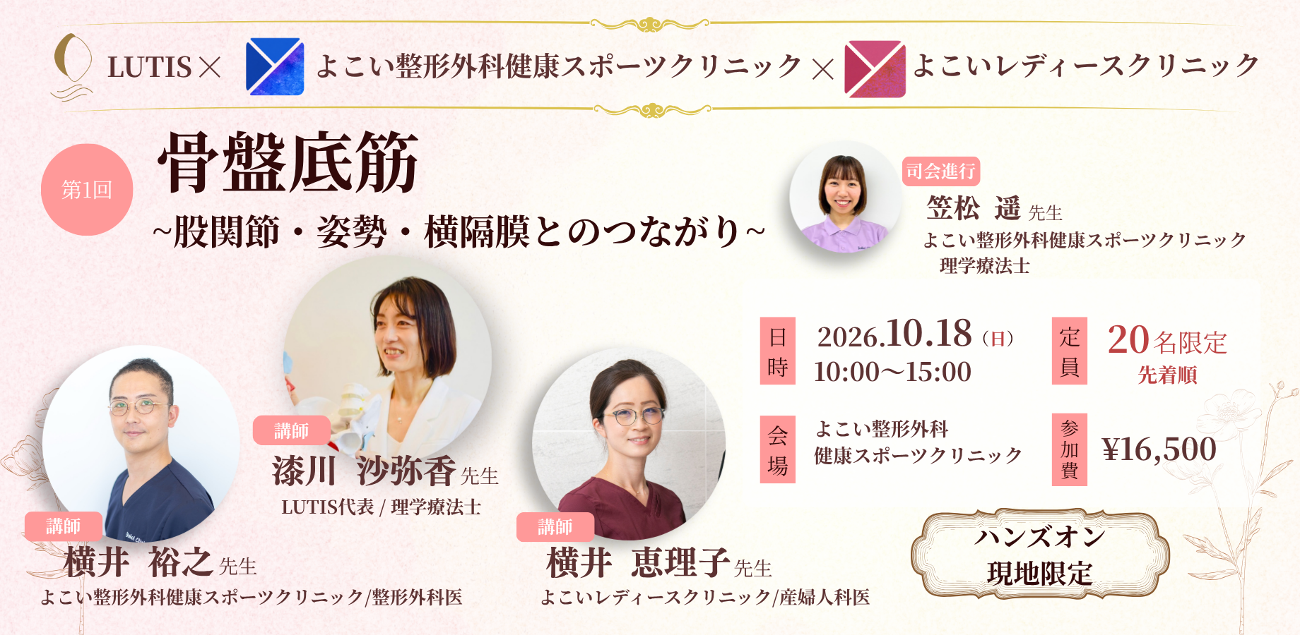 【ハンズオンセミナー】漆川沙弥香先生 "骨盤底筋" ~股関節・姿勢・横隔膜とのつながり~