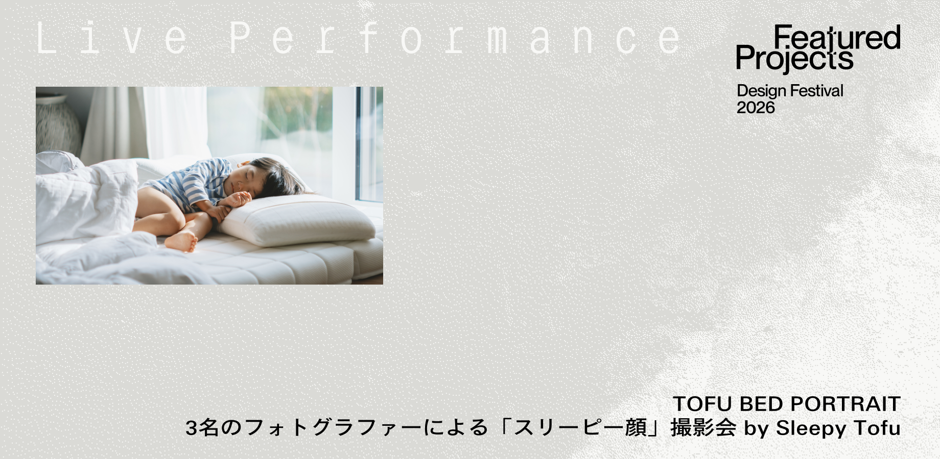 【Featured Projects 2026】TOFU BED PORTRAIT｜3名のフォトグラファーによる「スリーピー顔」撮影会 by Sleepy Tofu