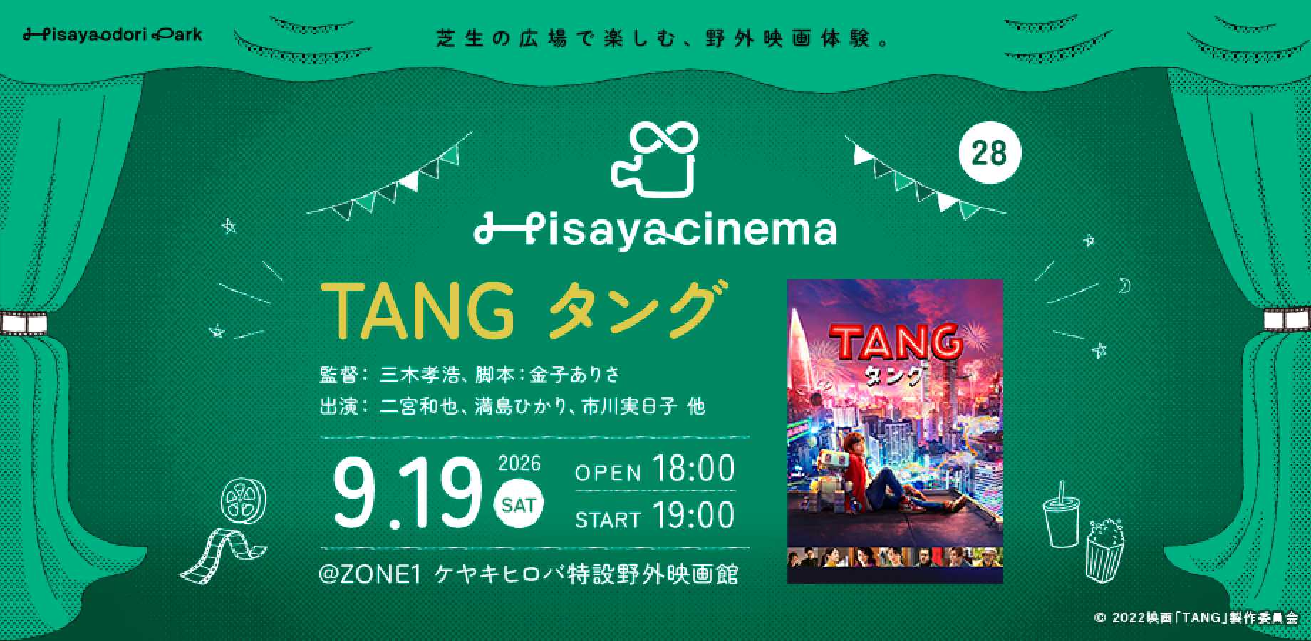 9/19(土) 映画『TANG』【Hisaya cinema vol.28】