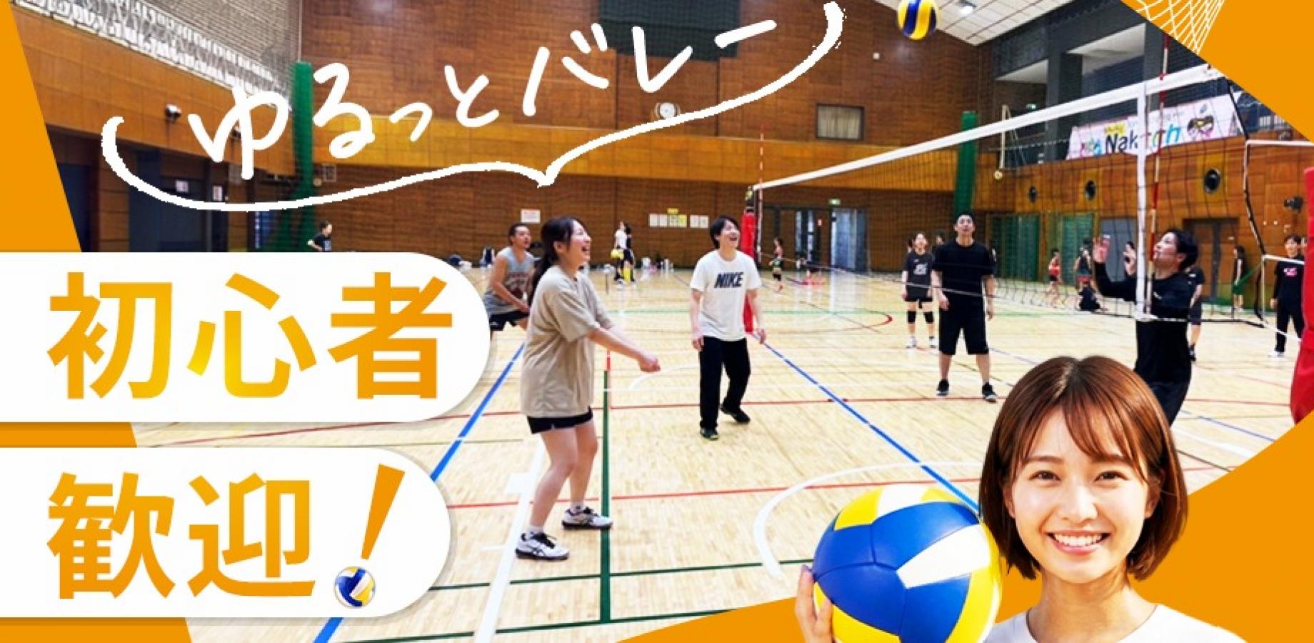 ゆるっとバレー会！  🏐 雑司ヶ谷体育館！