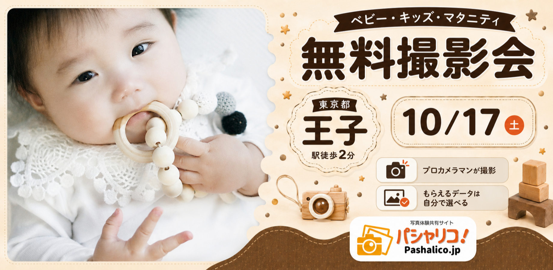 ★王子★【無料】10/17(土)☆ベビー・キッズ・マタニティ撮影会♪