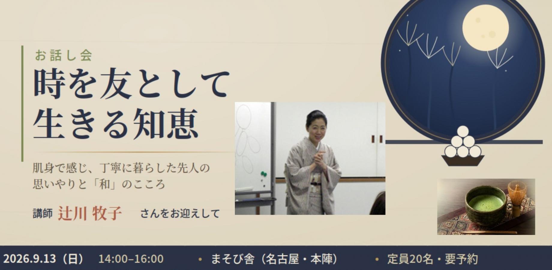 時を友として生きる知恵