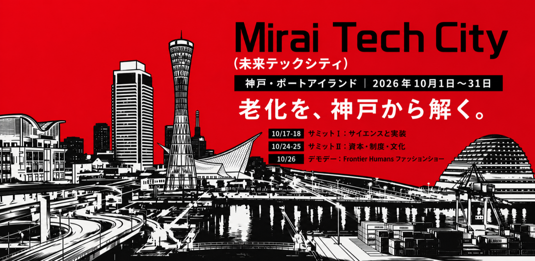 Mirai Tech City (未来テックシティ)