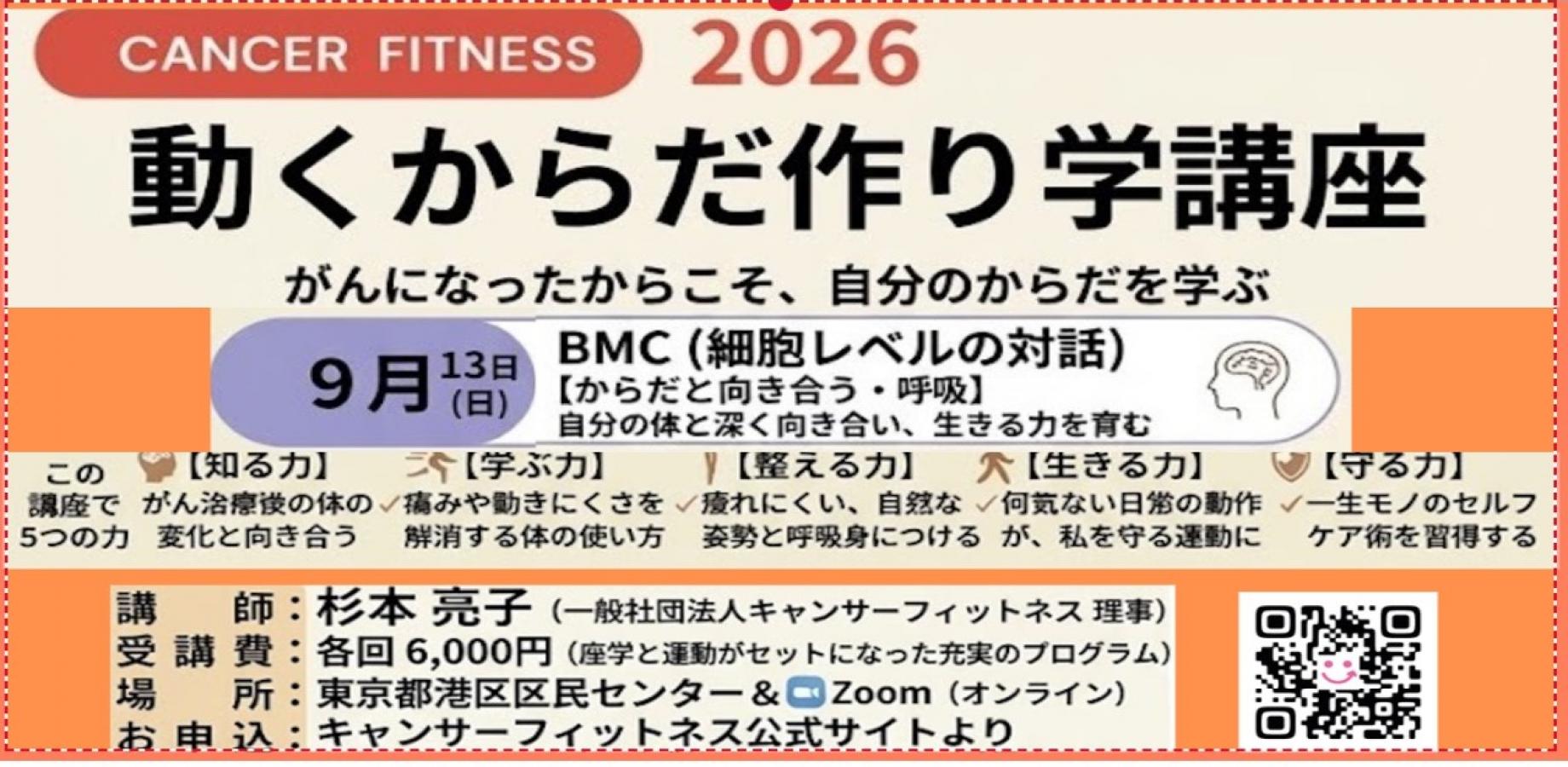 動くからだ作り学講座 【BodyMindCentering 〜からだと向き合う / 呼吸 】  9月13日（日）10:00~ （会場・オンライン）