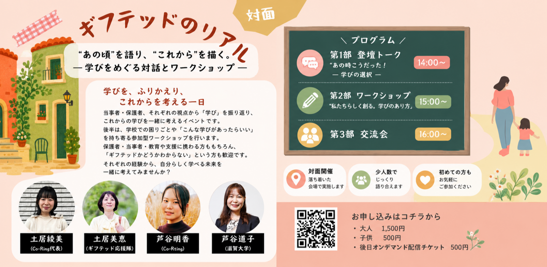 第22回 ギフテッドのリアル @大阪