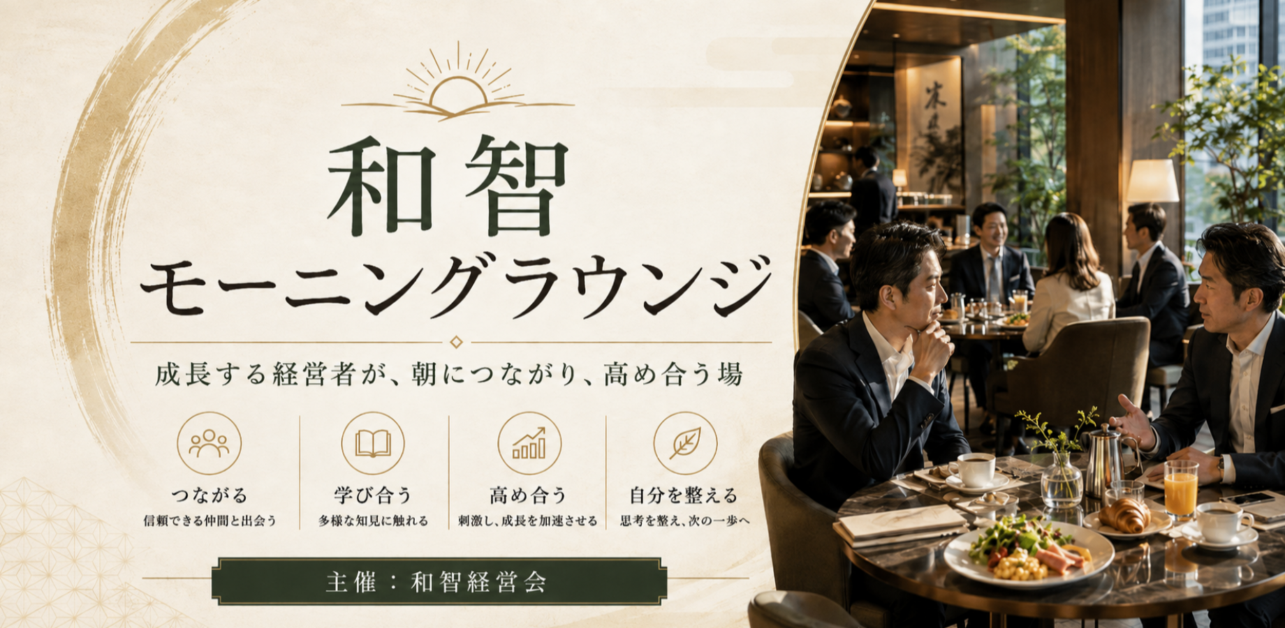 和智モーニングラウンジ