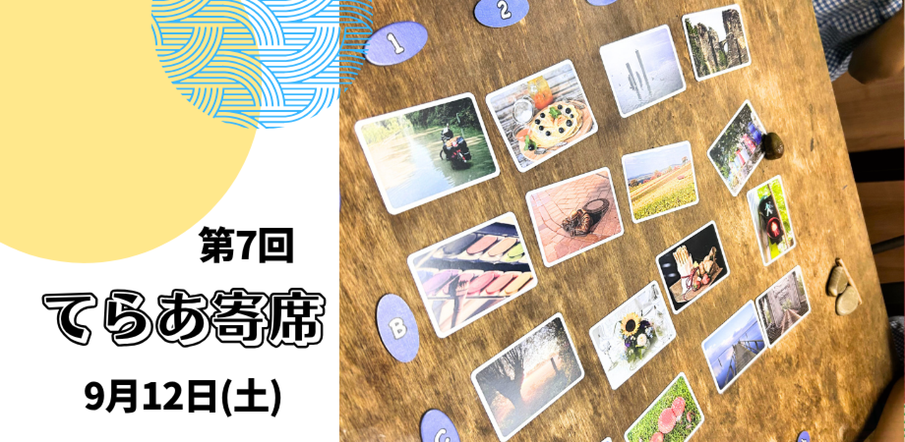 第7回　てらあ寄席