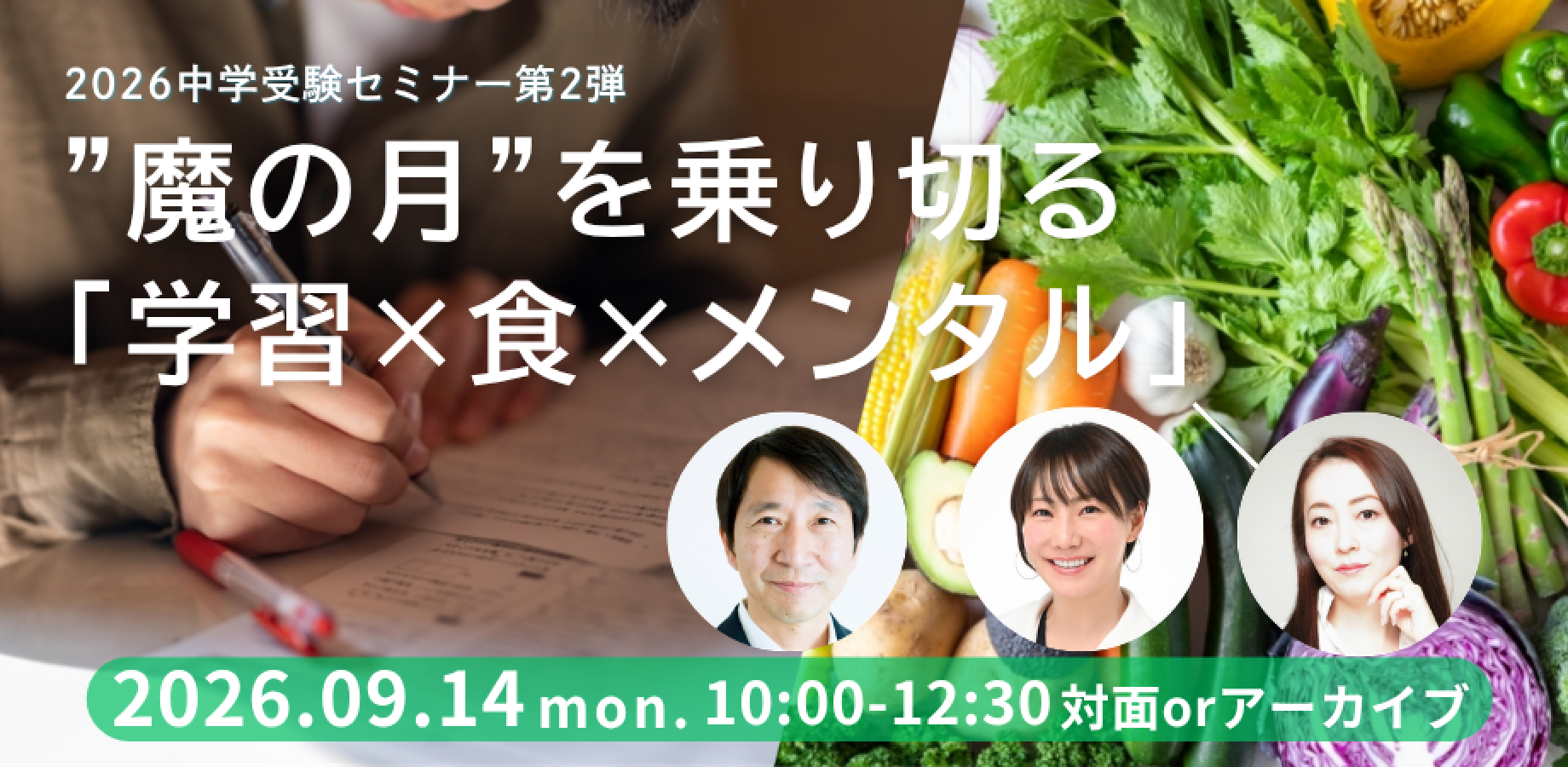 【中学受験】「魔の月」を乗り切る「学習×食×メンタル」サポート