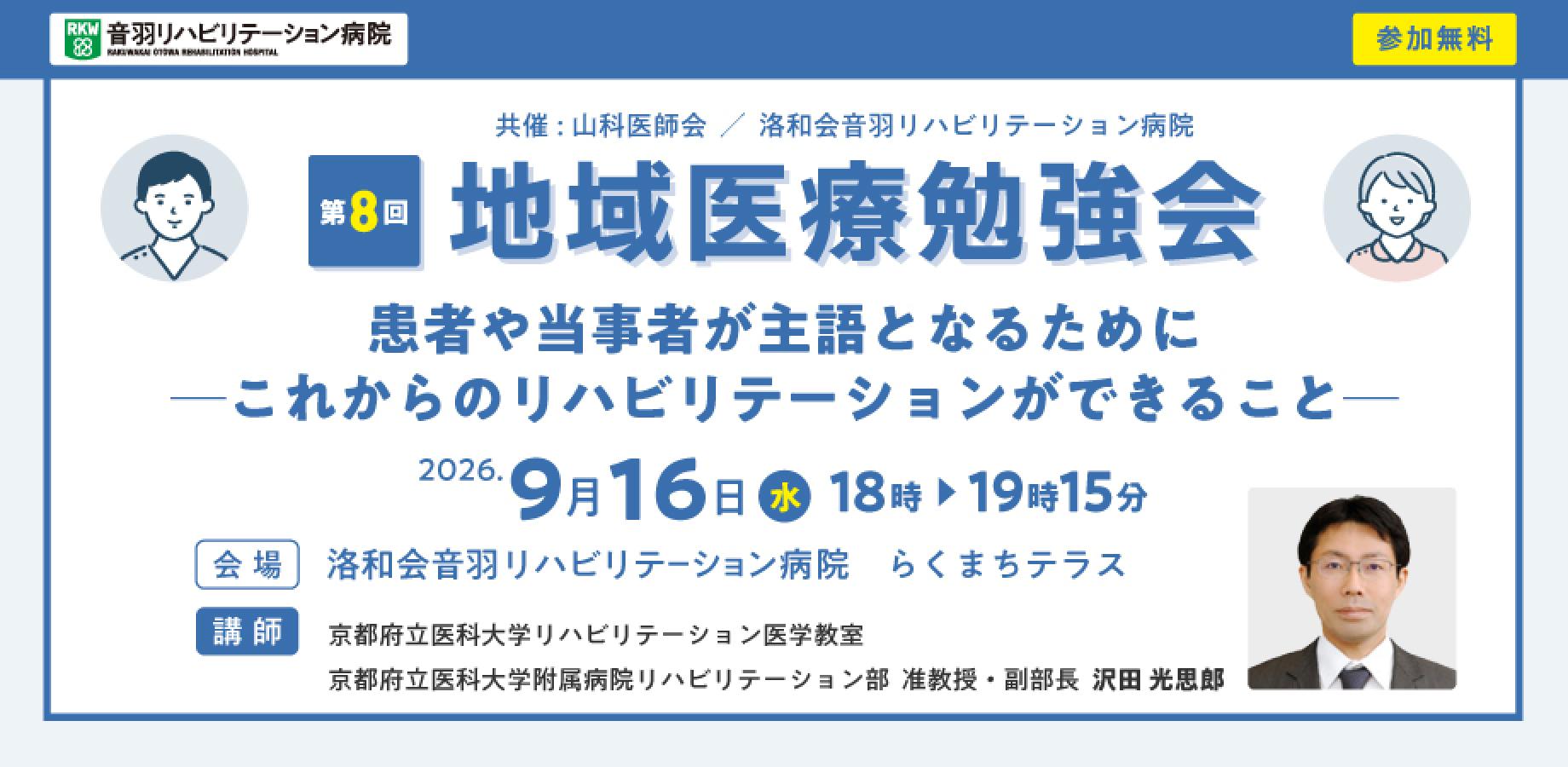 第8回地域医療勉強会