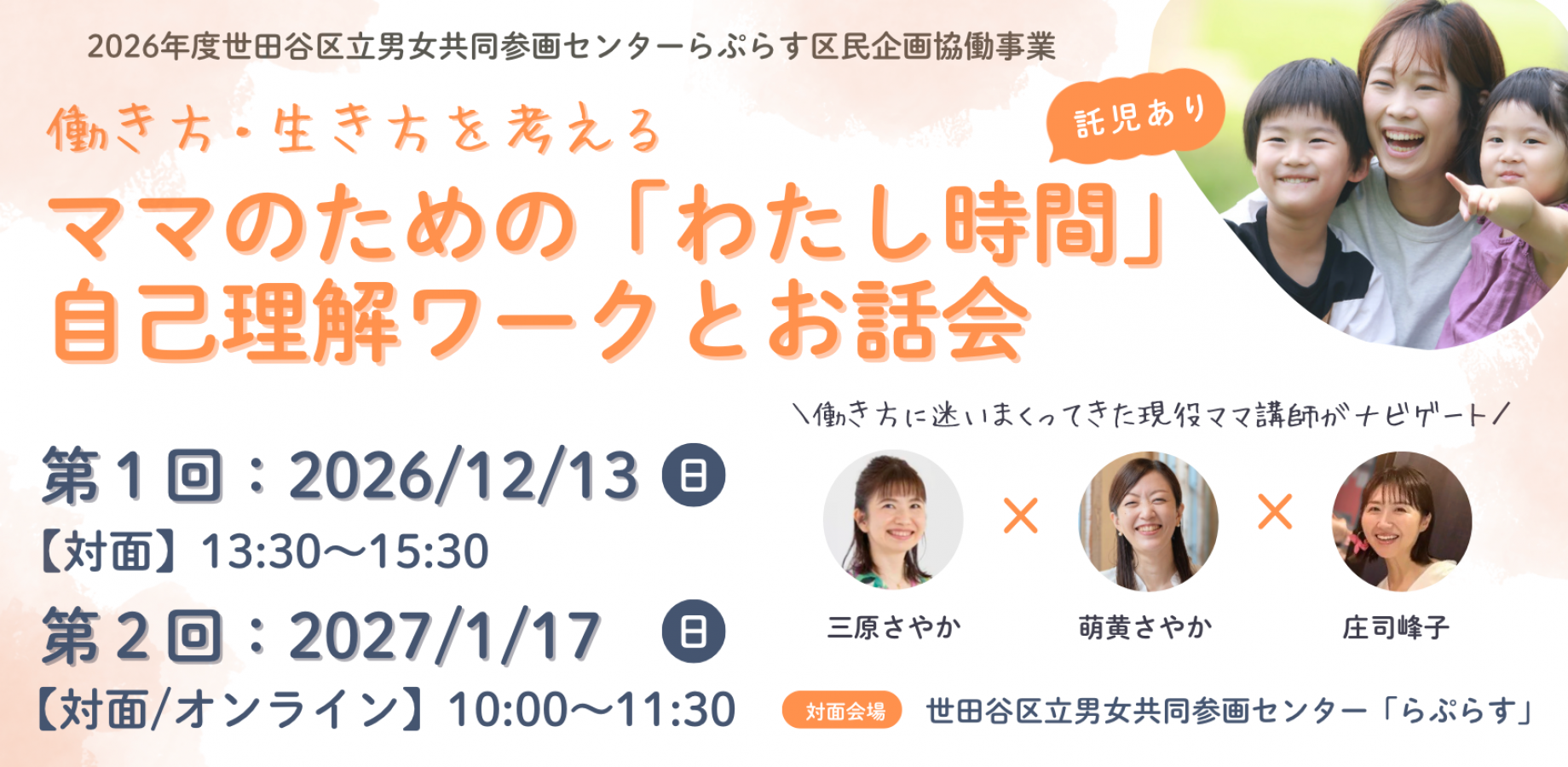働き方・生き方を考える🌸ママのための「わたし時間」〜自己理解ワークとお話会〜