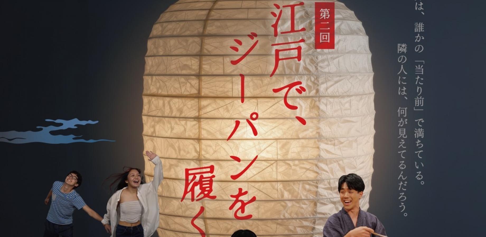 劇団まだない 第3回公演｜現代版落語劇『江戸で、ジーパンを履く。』