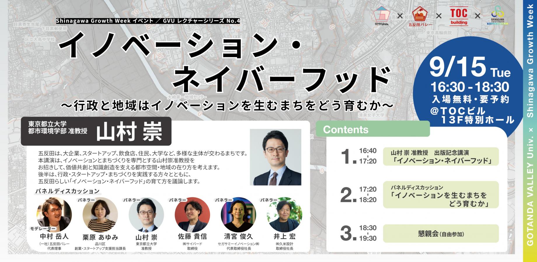 イノベーション・ネイバーフッド　～行政と地域はイノベーションを生むまちをどう育むか～