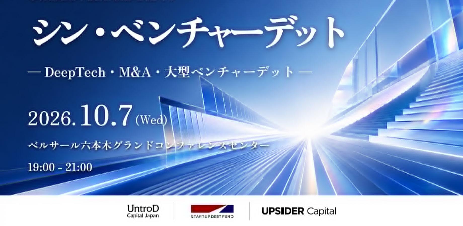 シン・ベンチャーデット ― DeepTech・M&A・大型ベンチャーデット ―
