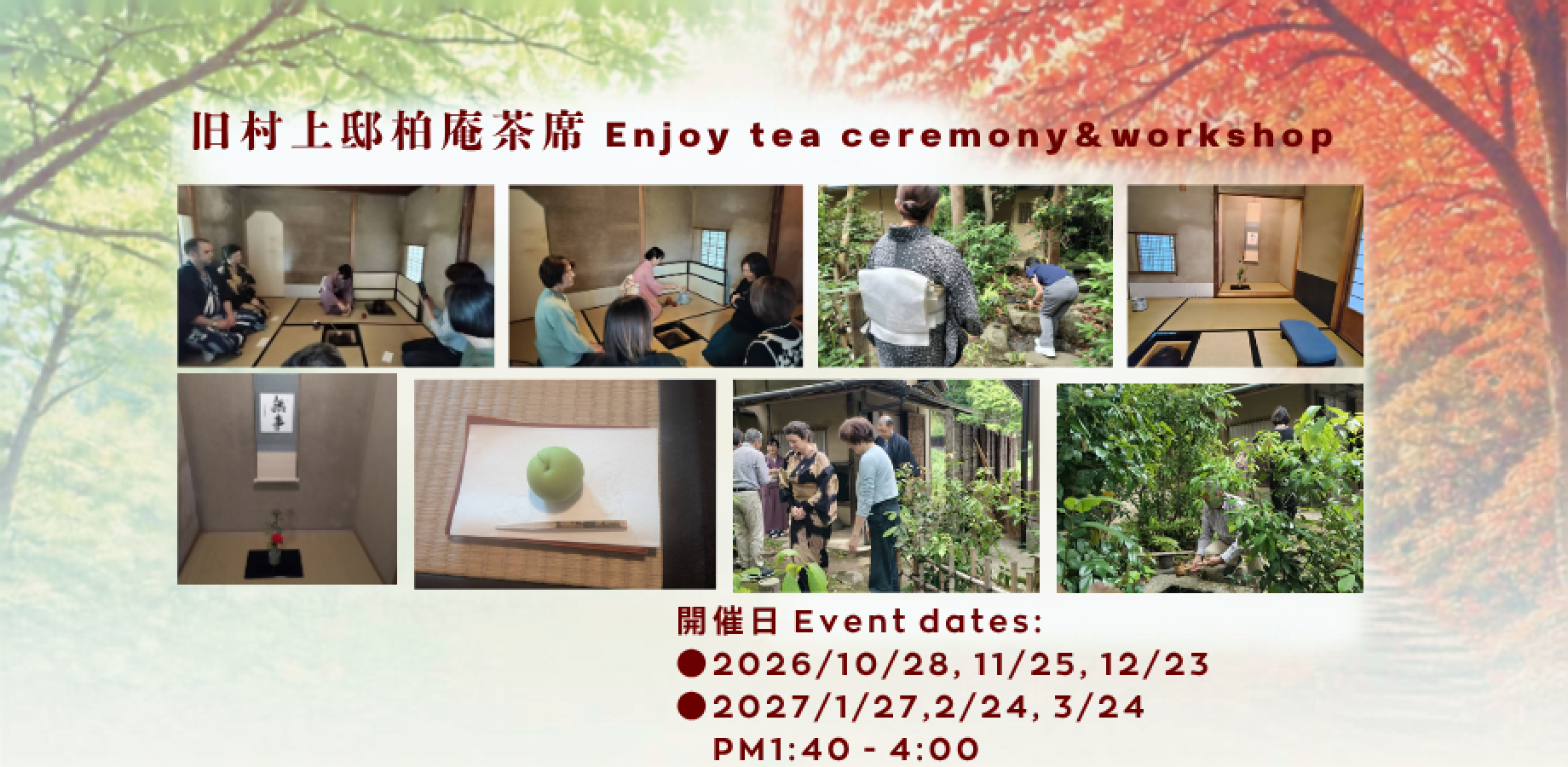 旧村上邸茶室　柏庵茶席