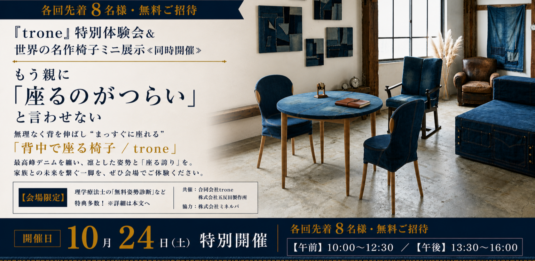 【各回先着8名・無料ご招待】丸くなった背中が自然と伸びる『trone』奇跡の座り心地・特別体験会