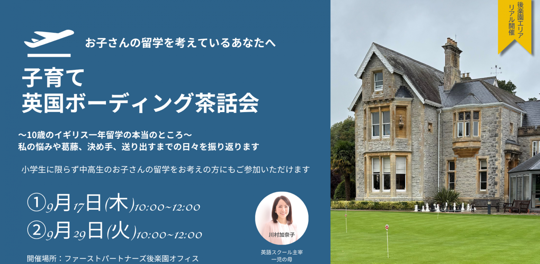 子育て英国ボーディング茶話会