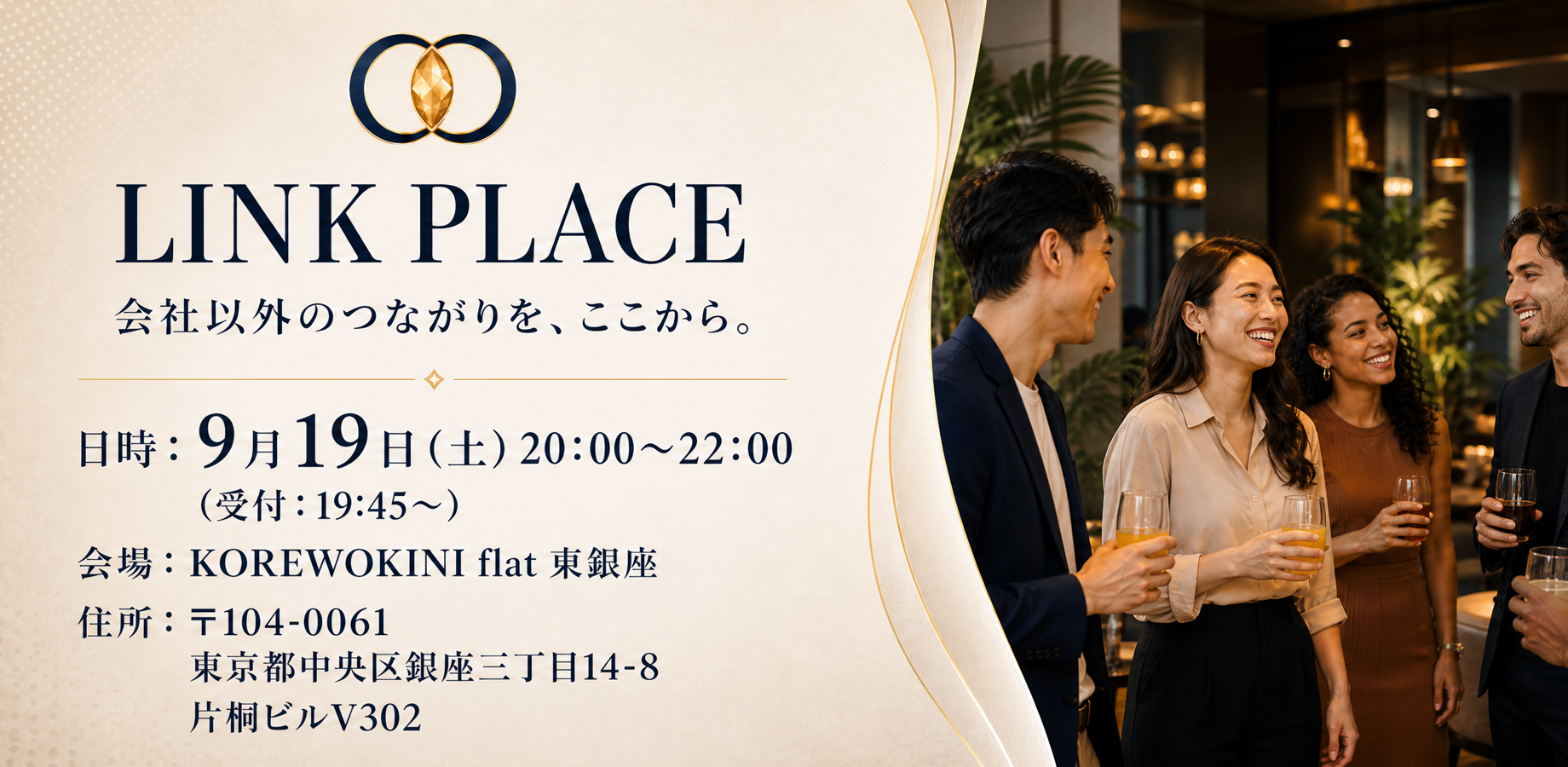LINK PLACE - friends - Vol.2 | 会社以外のつながりを、ここから