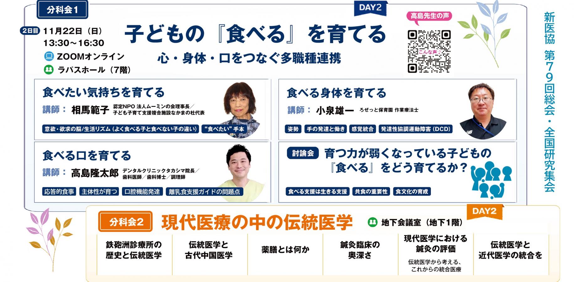 新医協第79回総会・全国研究集会・【分科会】__2日間