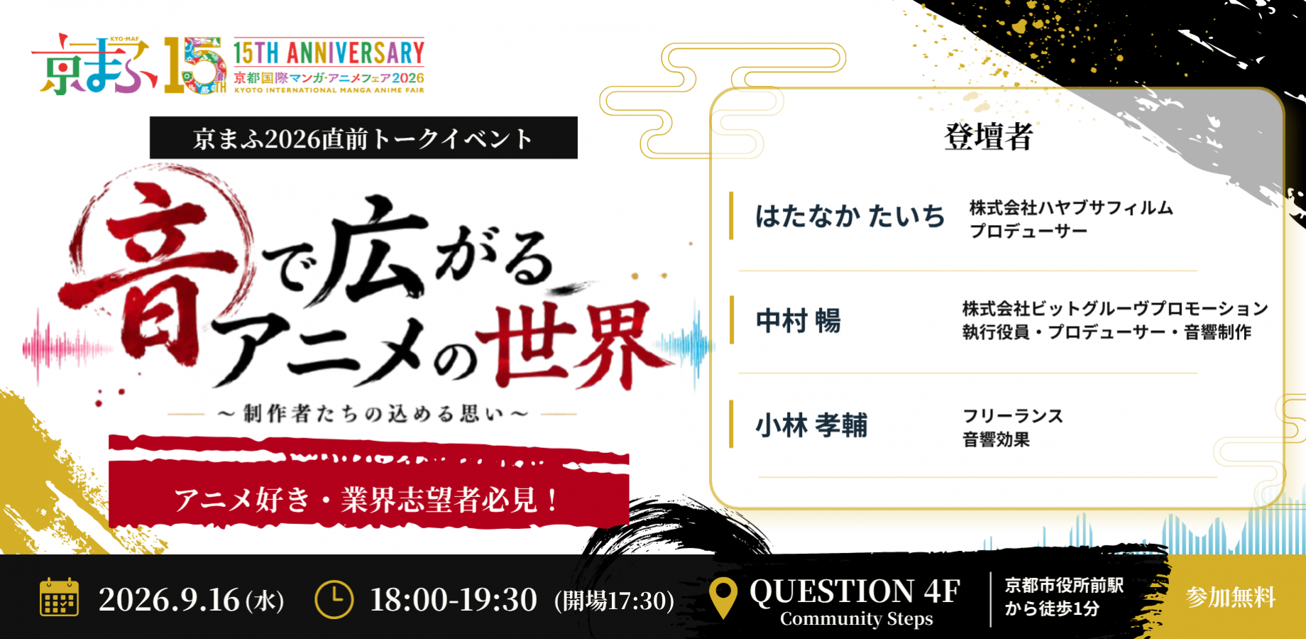 京都国際マンガ・アニメフェア2026 プレイベント