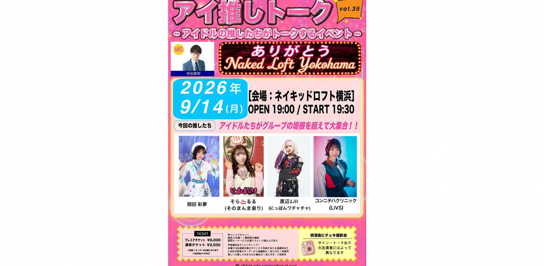 アイ推しトークvol.35