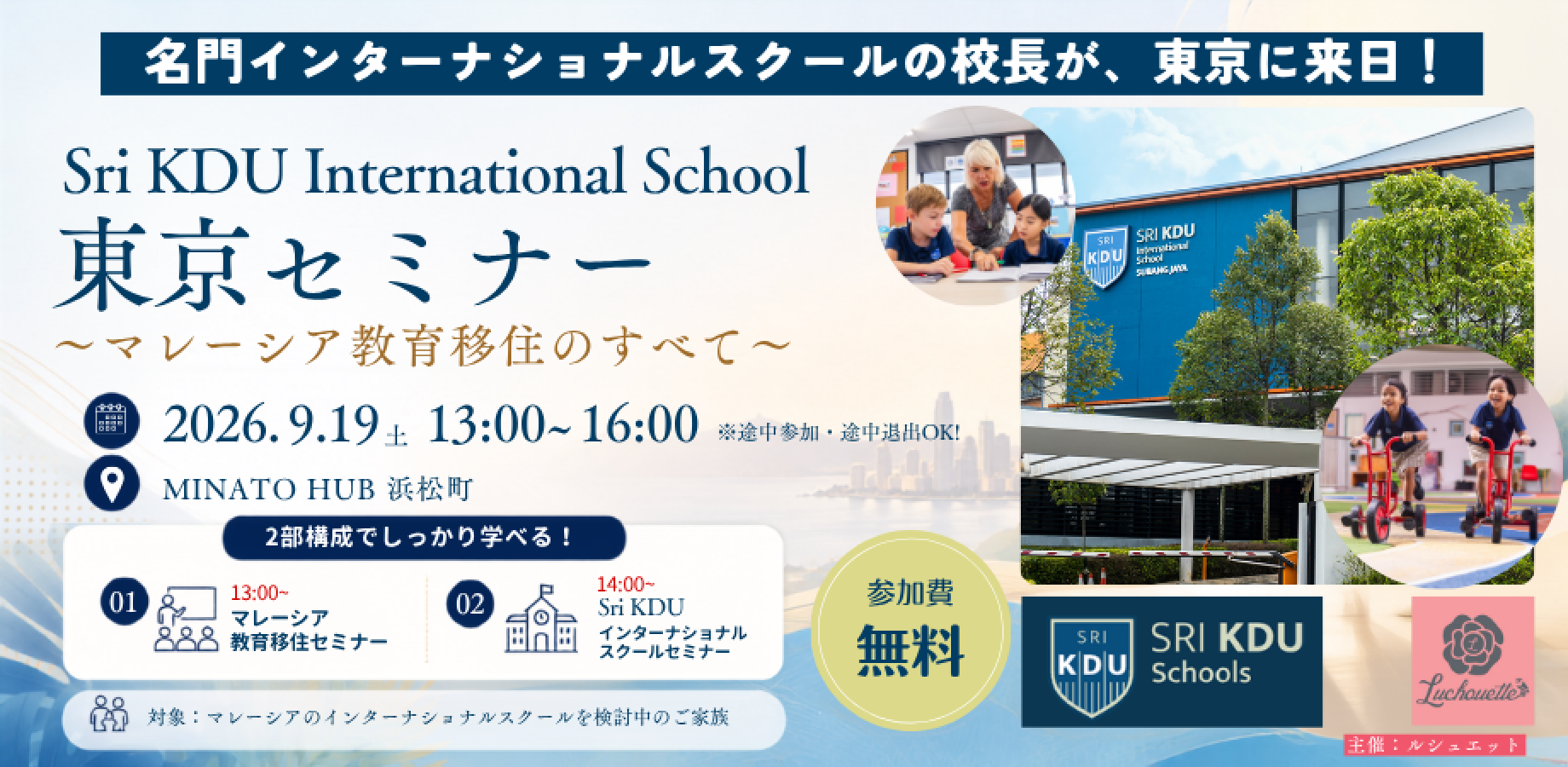 Sri KDU国际学校东京讲座：马来西亚教育与移居全解析