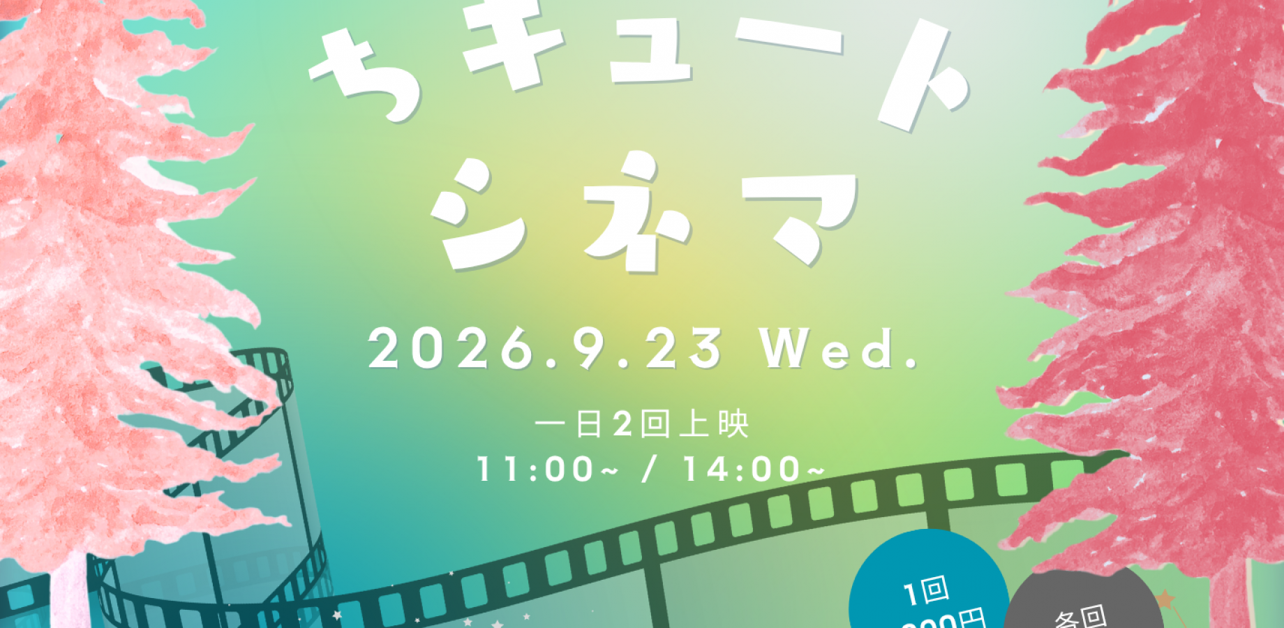 第11回🌏ちキュートシネマ 2回目「2040地球再生のビジョン」