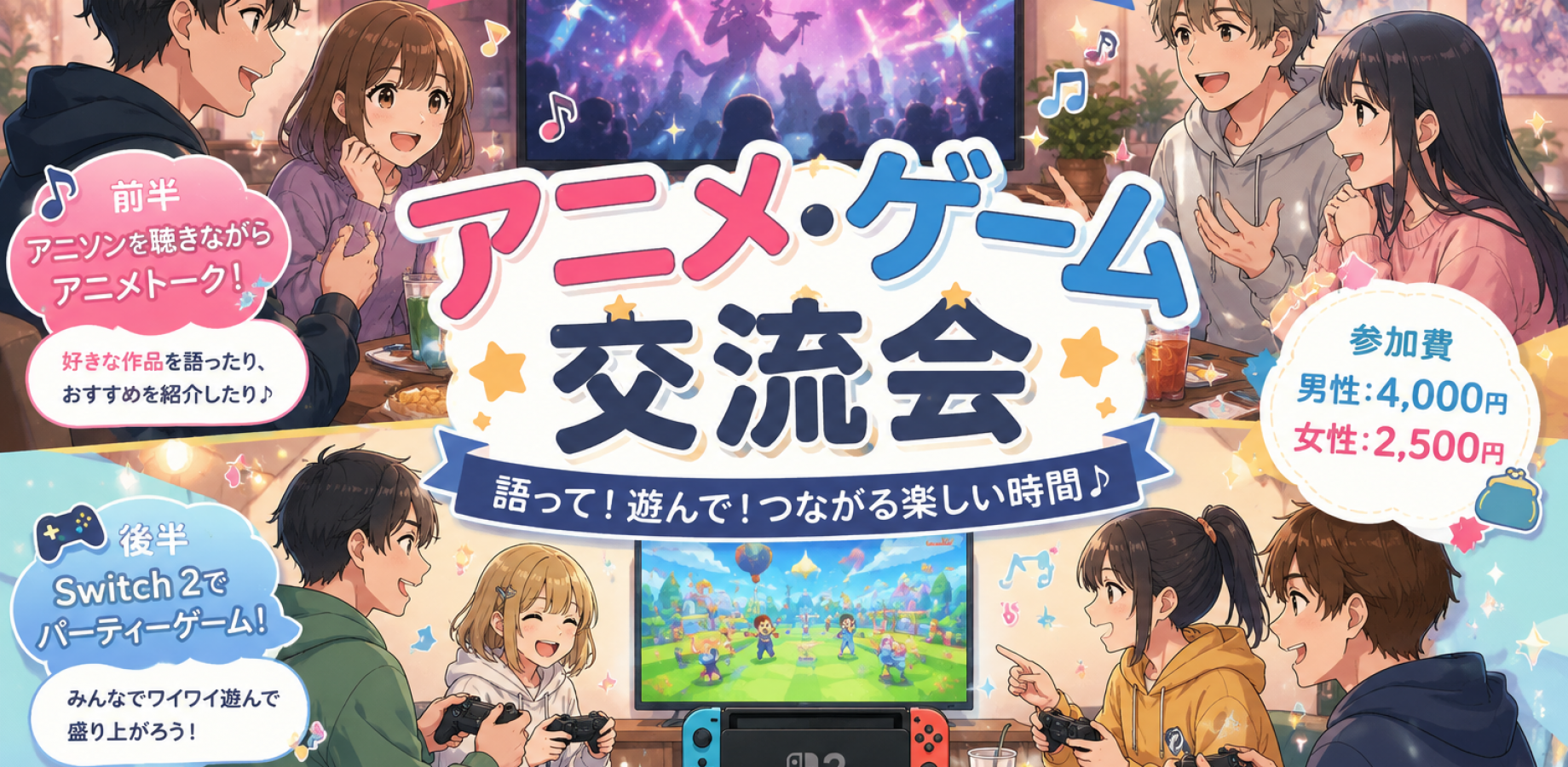 【アニメ・漫画・ゲーム好き歓迎♪】アニメ・ゲーム飲み会