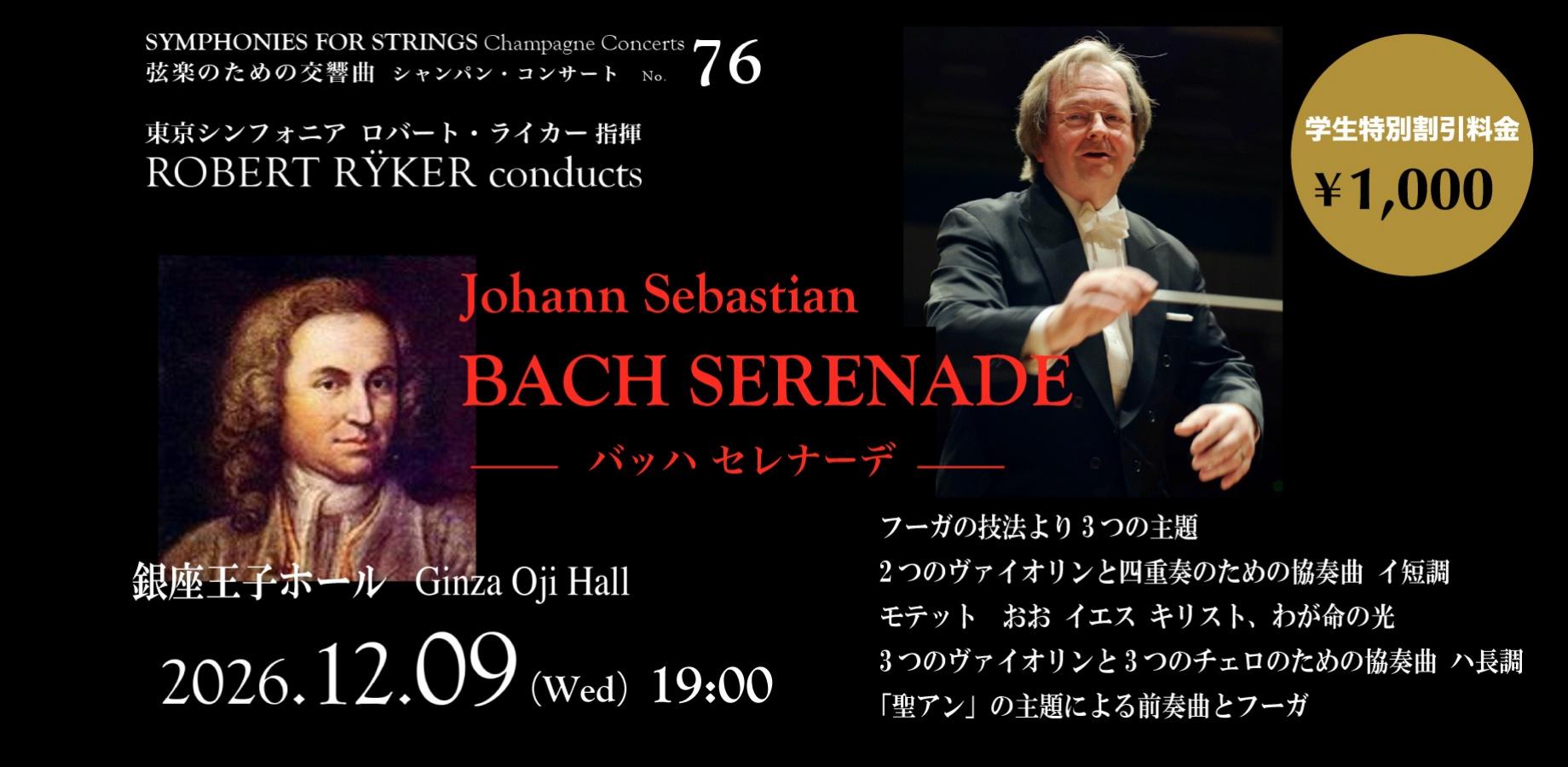 バッハ セレナーデ  Johann Sebastian BACH SERENADE