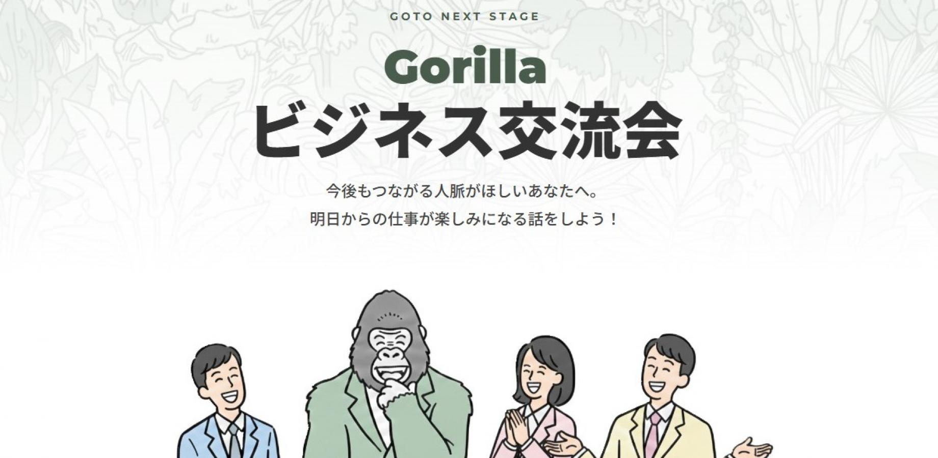 20代・30代中心の次世代ネットワーキングイベント｜キャリア｜ビジネス｜交流会