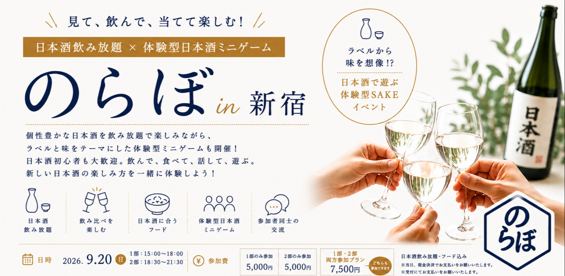 【初参加・おひとり様大歓迎！】日本酒×ペアリングフード×日本酒ミニゲーム