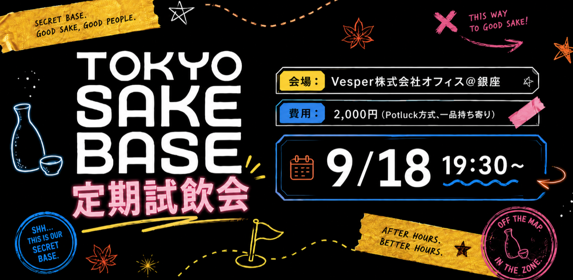 TOKYO SAKE BASE 定期試飲会 202609