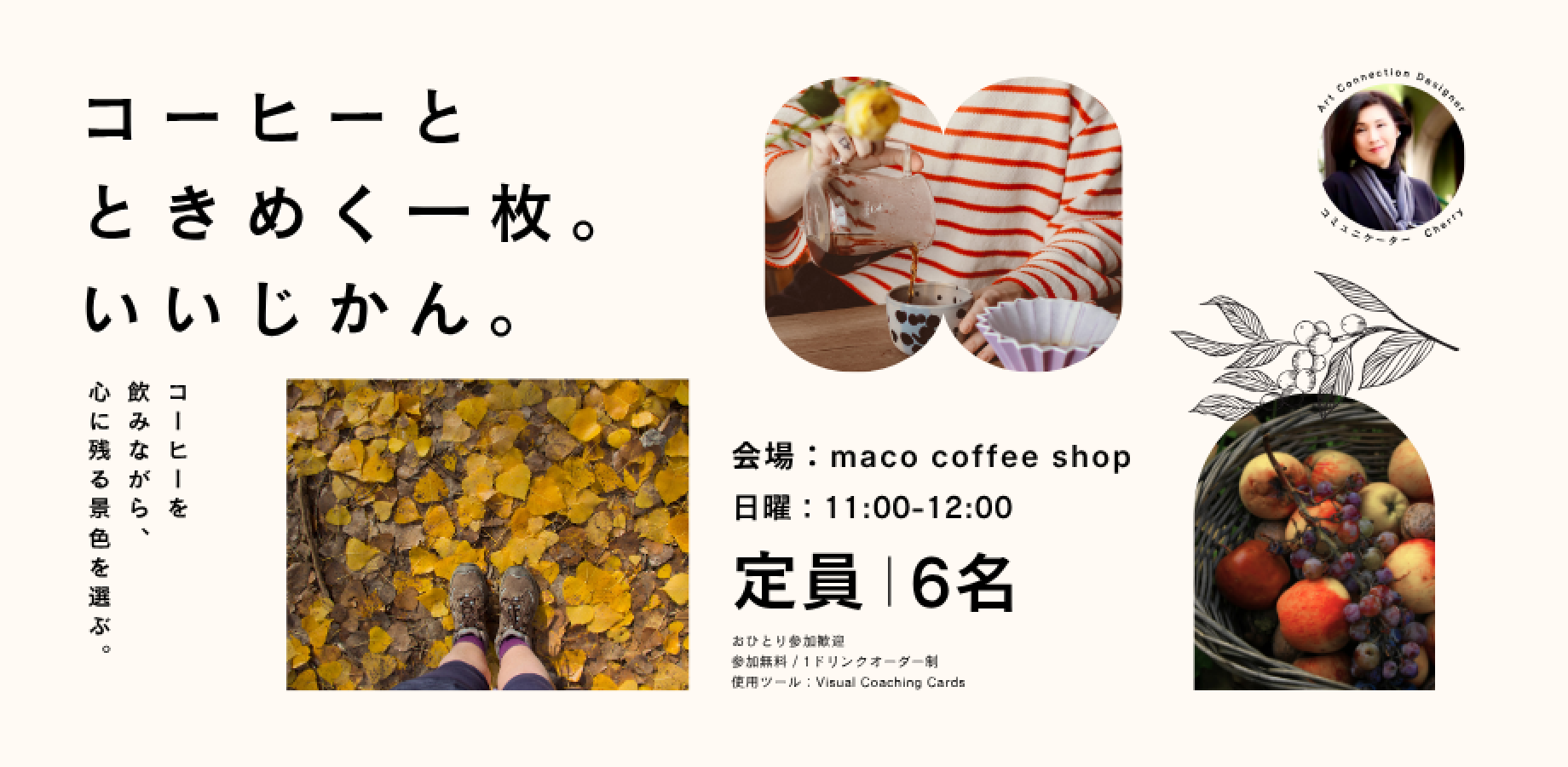 コーヒーとときめく一枚。いいじかん。