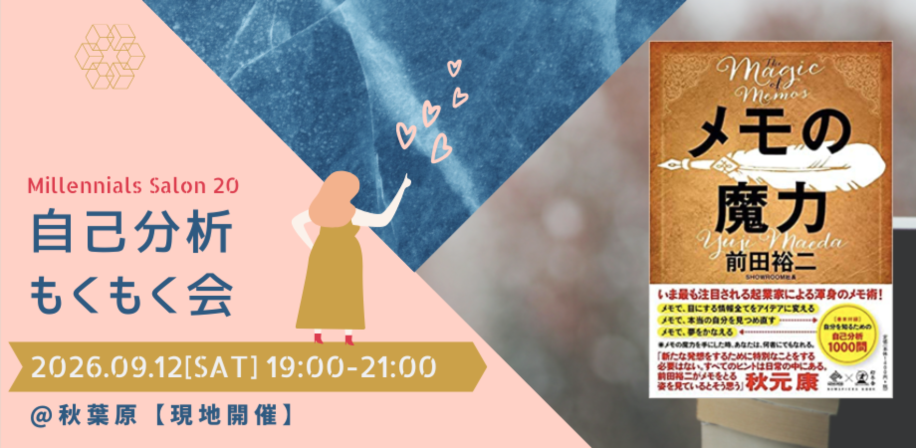 【先着3名無料】自己分析×もくもく会 #メモの魔力 #Z世代