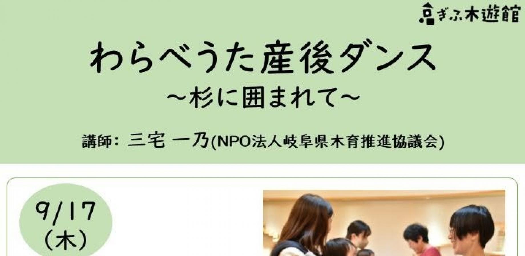 わらべうた産後ダンス at ぎふ木遊館