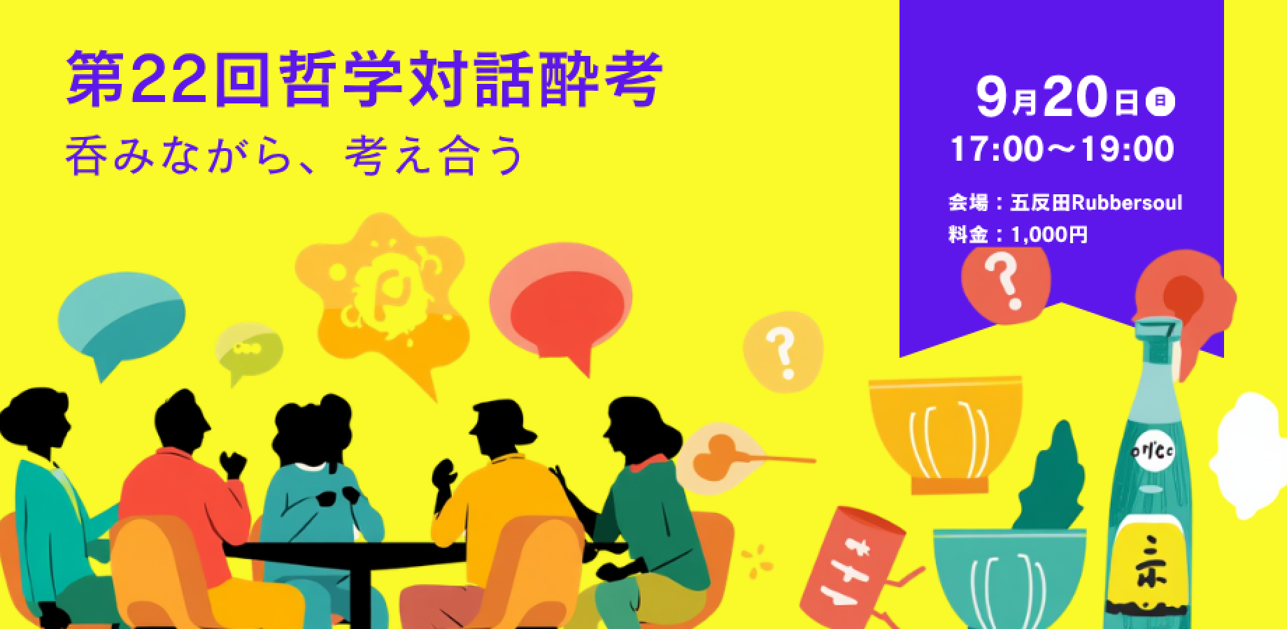 哲学対話　酔考