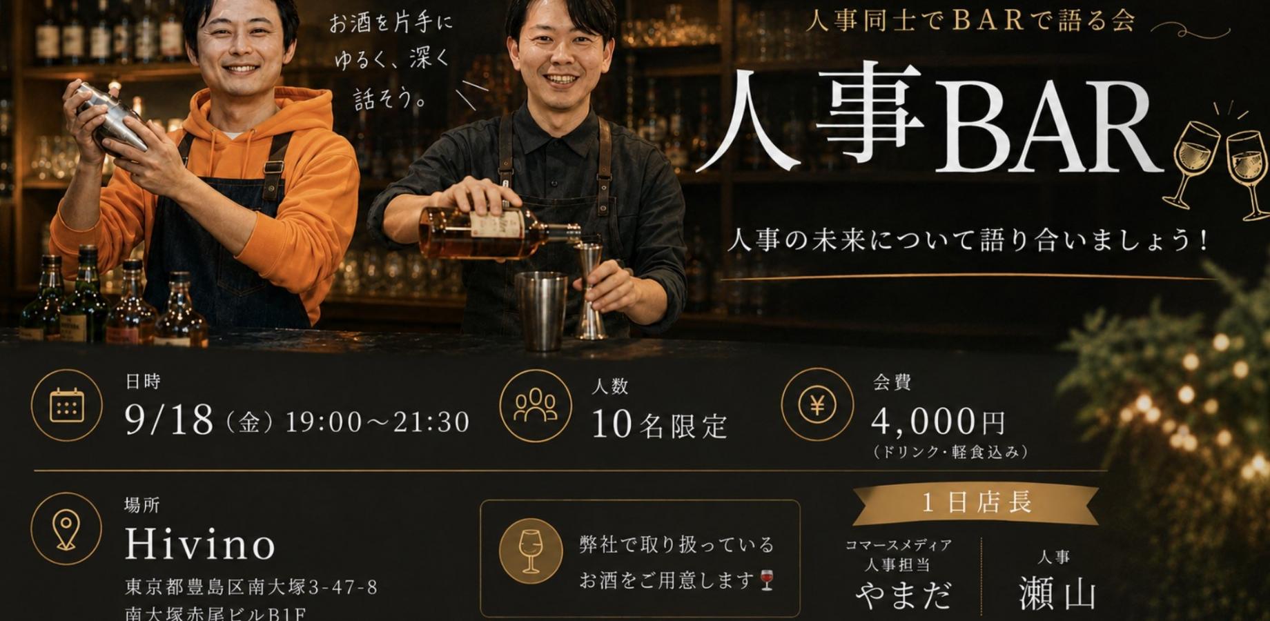 人事BAR