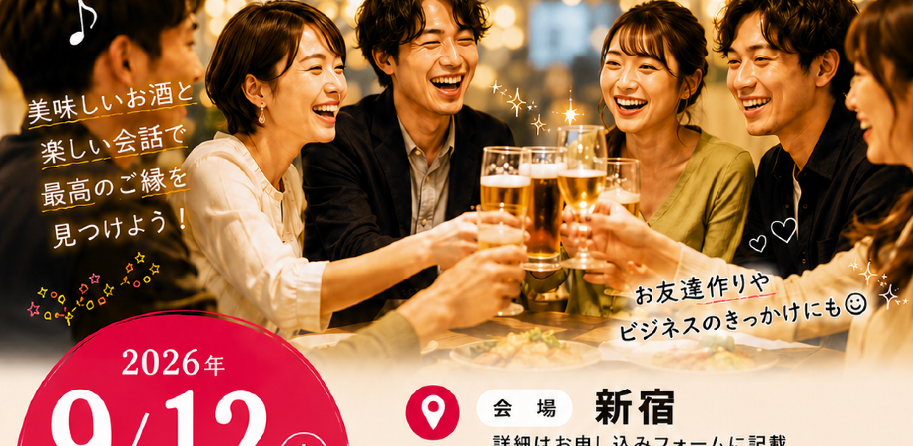 ごEN会✨