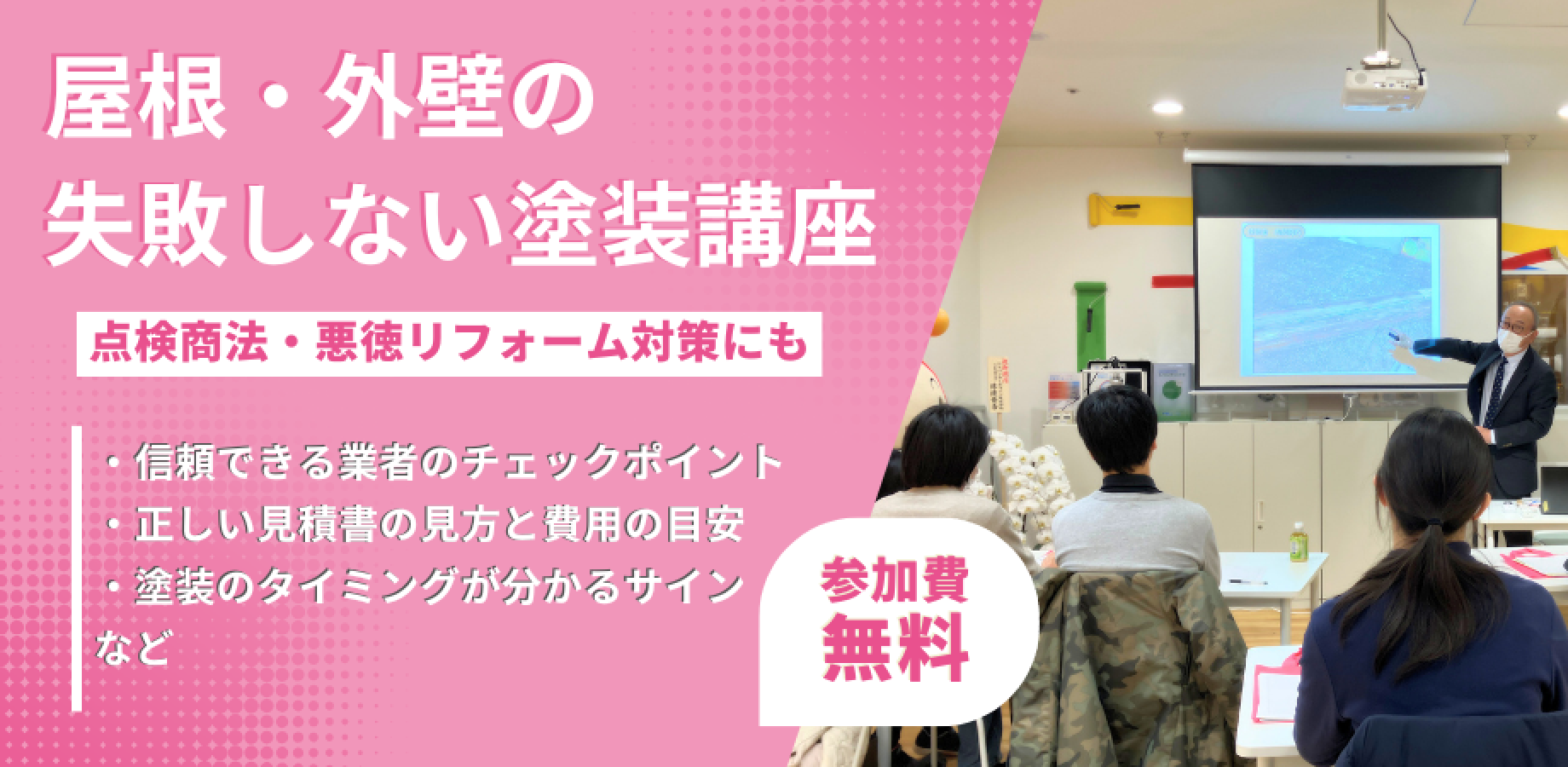 【無料】失敗しない外壁塗装の講座 in 横浜市・青葉区|コノイロ主催