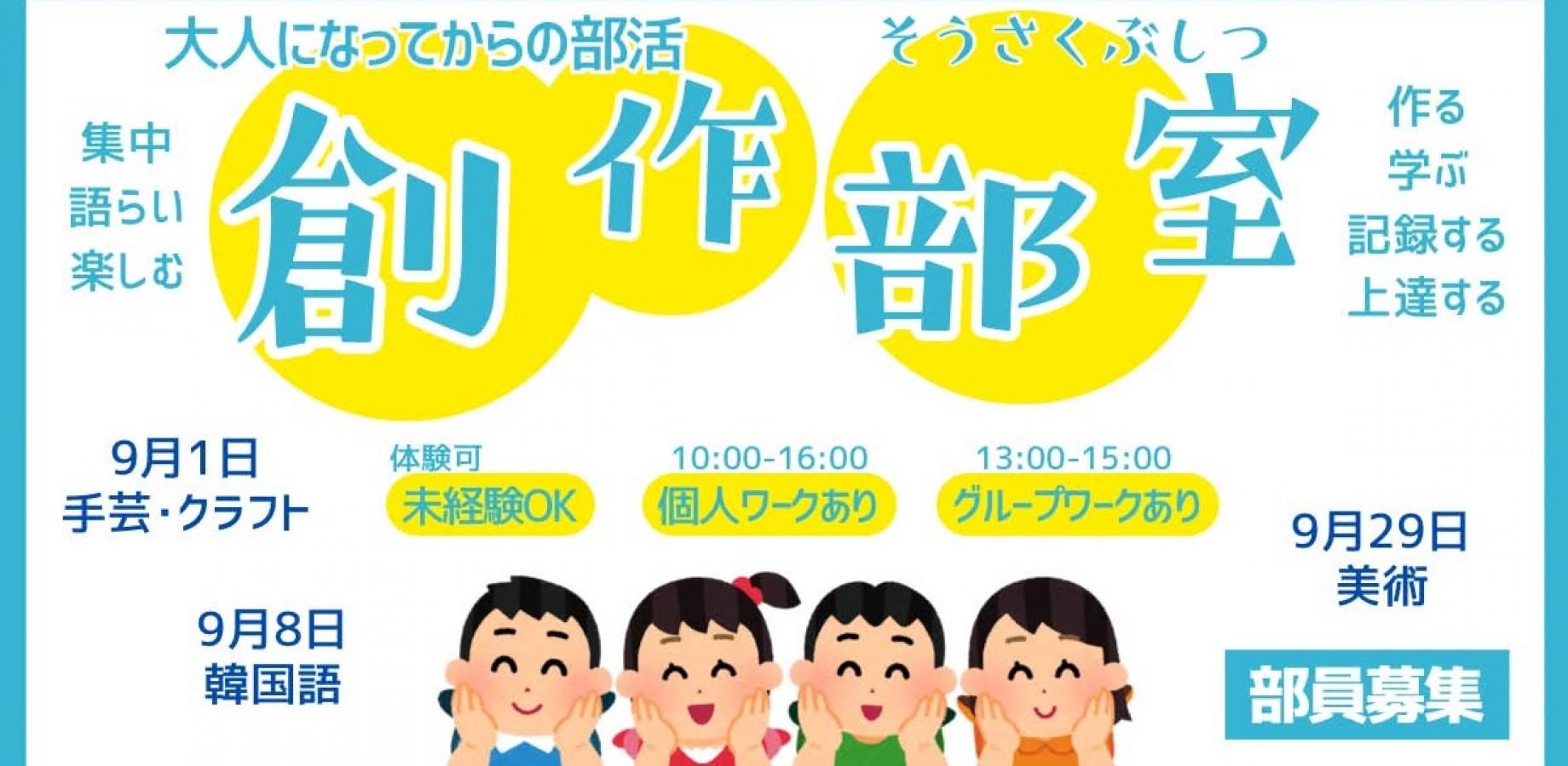 創作部室はじめます 〜美術〜