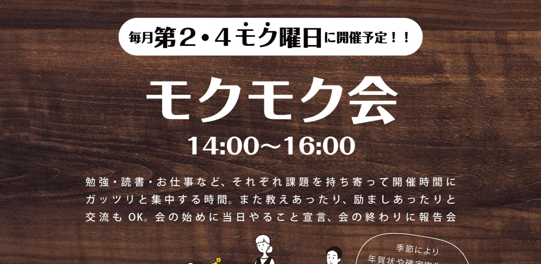 モクモク会を開催します！やりたいことを一緒に進めませんか？#59 9/24開催