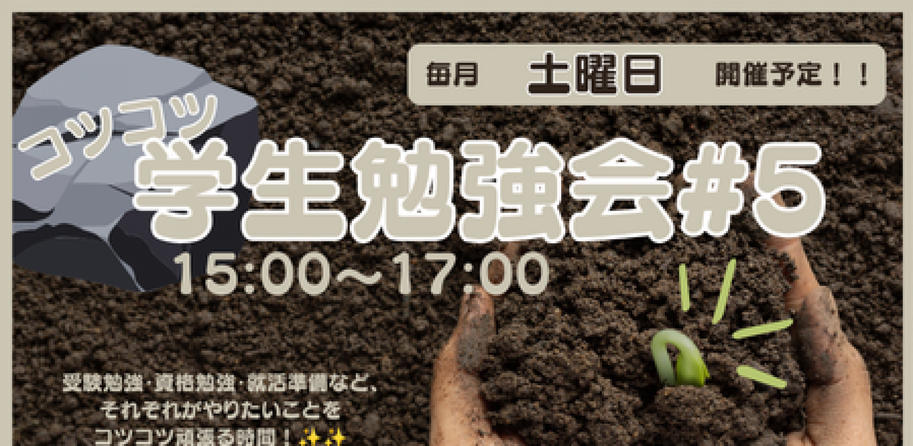 学生限定！コツコツ勉強会を開催！！#5　9/19開催