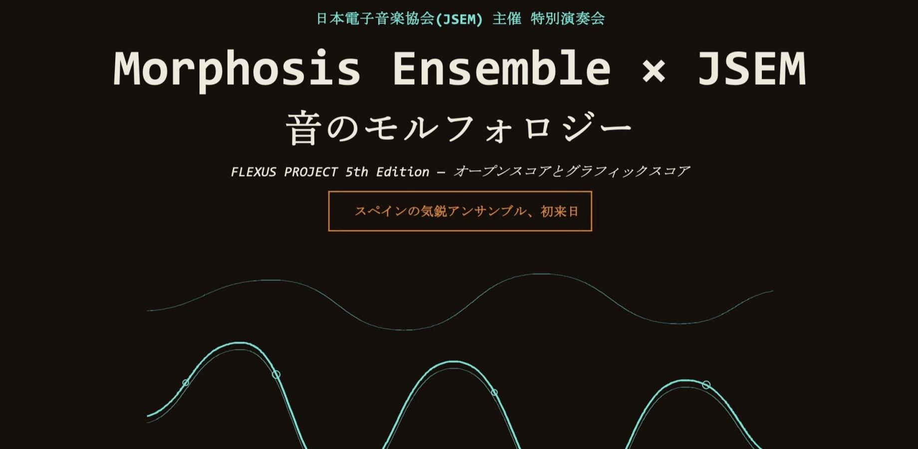 Morphosis Ensemble × JSEM: Морфология звука. FLEXUS PROJECT, выпуск 5 — Открытые и графические партитуры