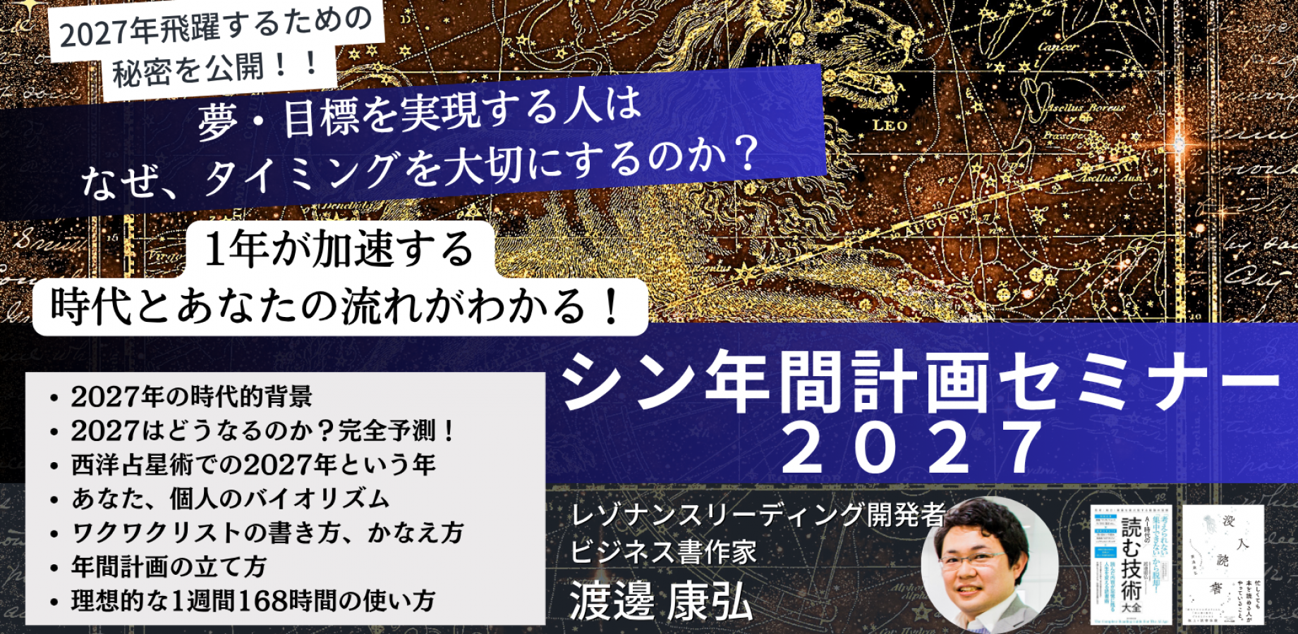 [Fully Booked] New Annual Planning Seminar 2027 in Tokyo