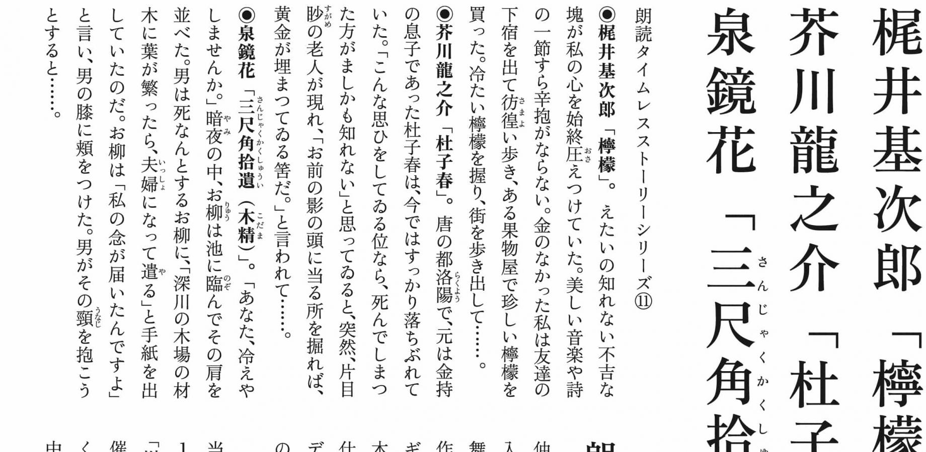 梶井基次郎『檸檬』・芥川龍之介『杜子春』・泉鏡花『三尺角拾遺（木精）』｜朗読タイムレスストーリーシリーズ⑪