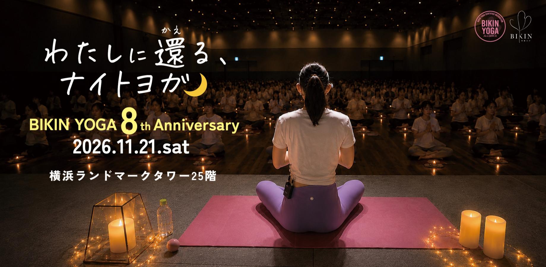 わたしに還る、ナイトヨガ。 Bikin Yoga 8th Anniversary